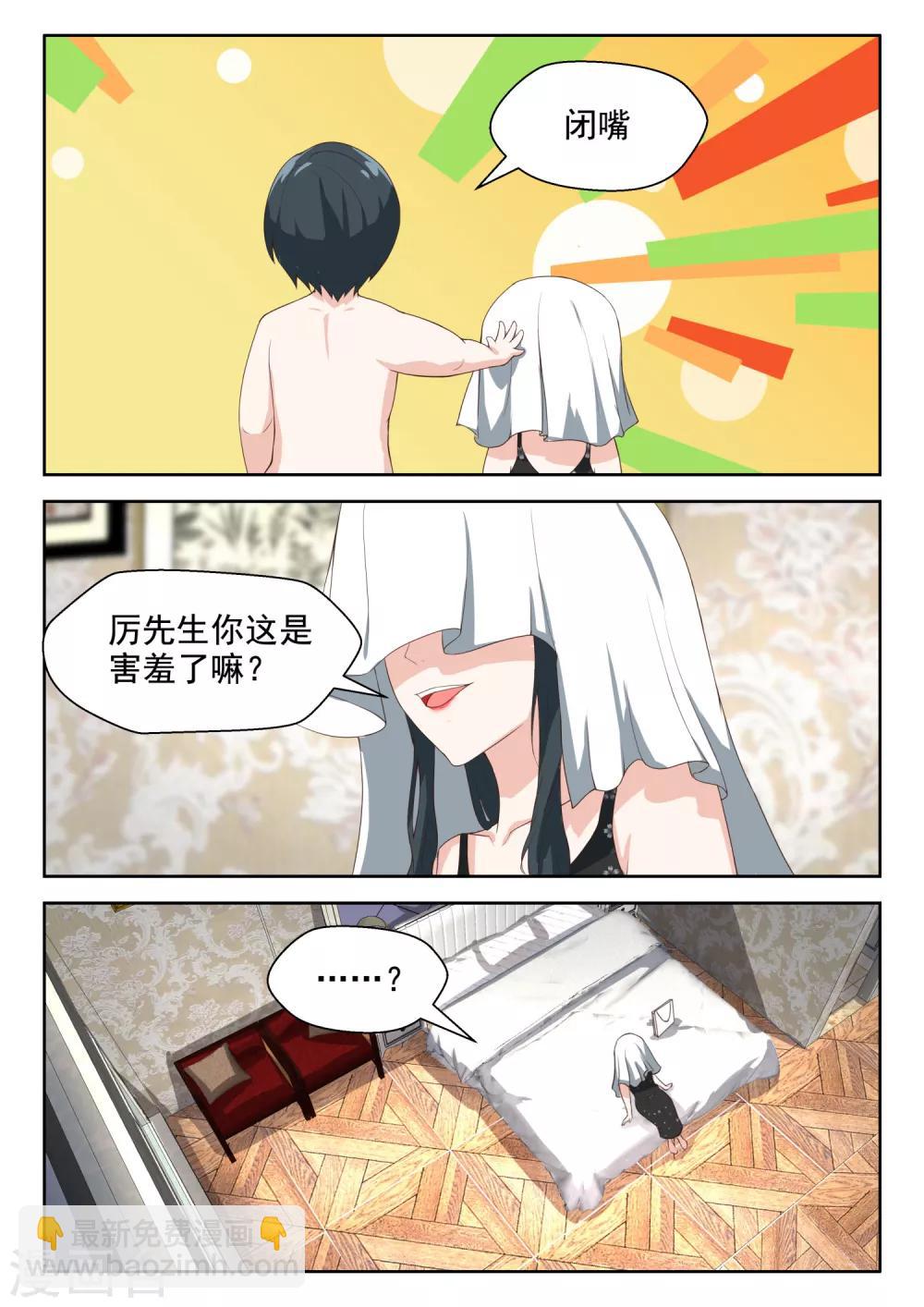 邪魅老公 - 第69話 笑得很開心 - 1