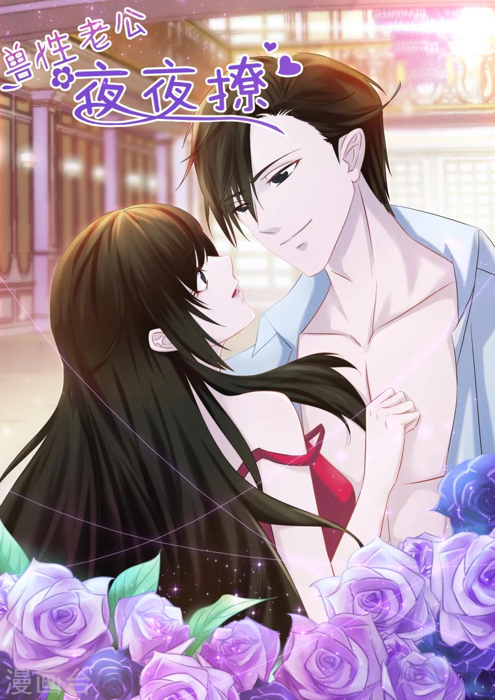 邪魅老公 - 第7話 你想和我地下戀？ - 1