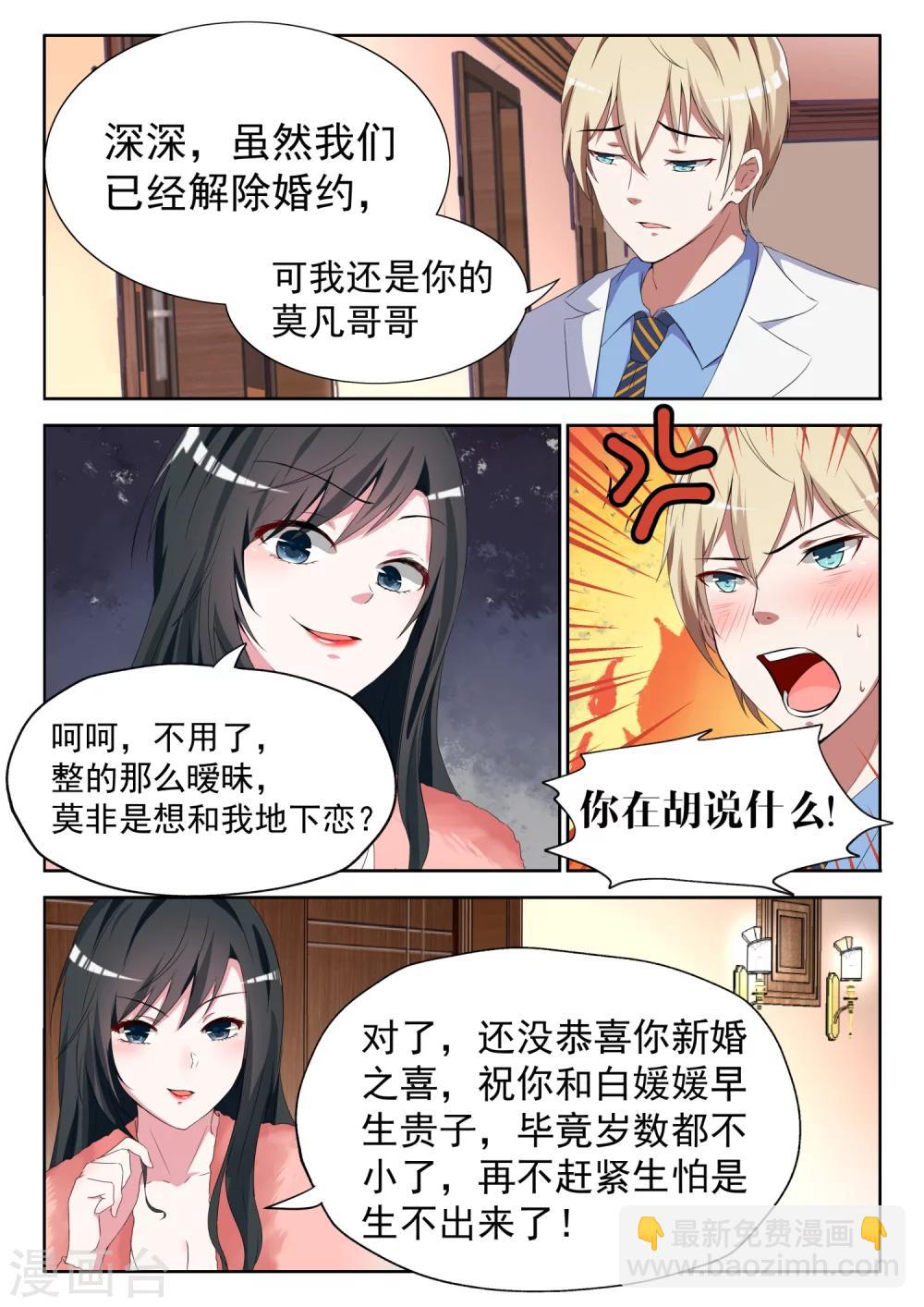 邪魅老公 - 第7話 你想和我地下戀？ - 2