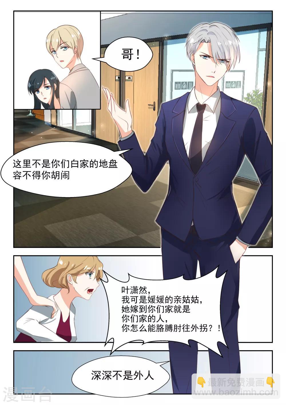 邪魅老公 - 第71話 白家人與狗不得入內 - 2