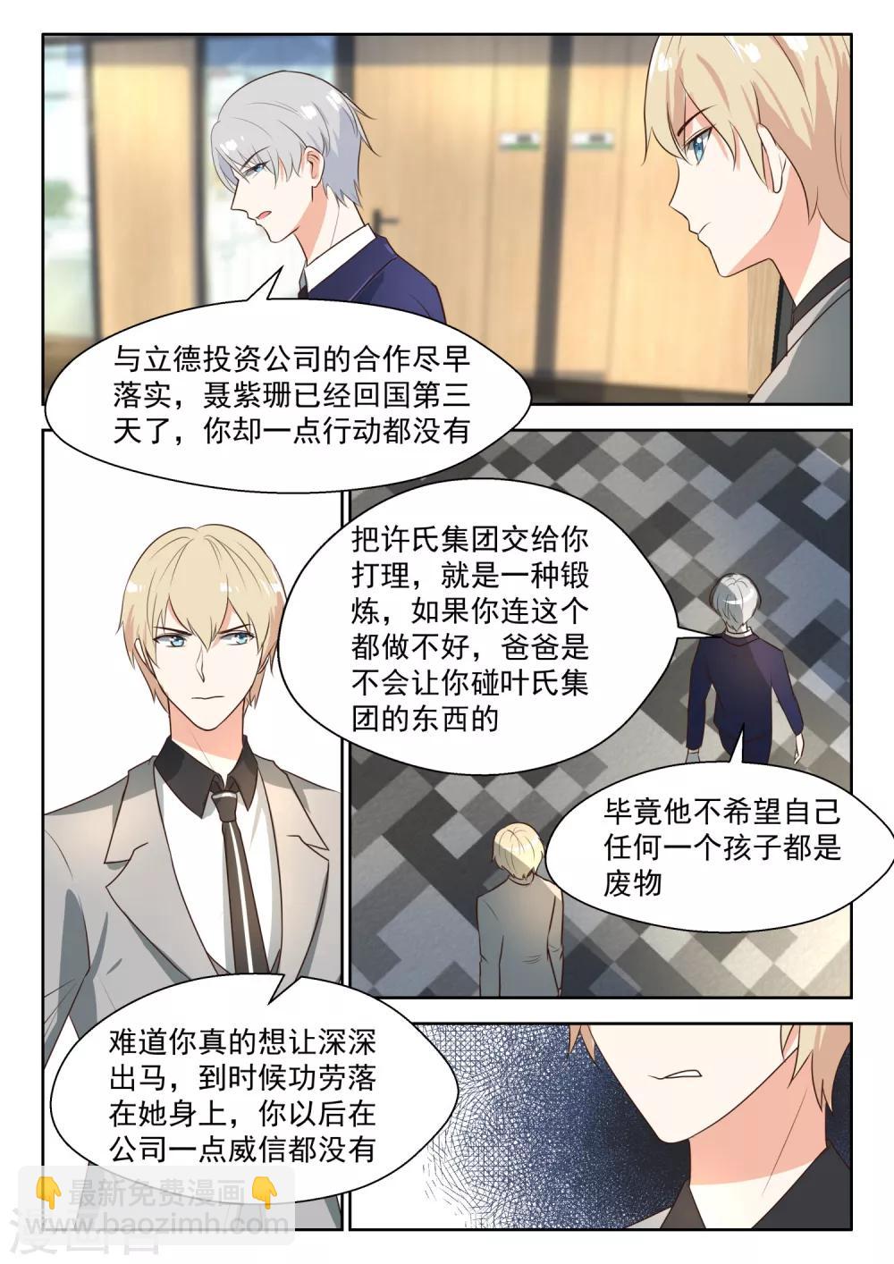 邪魅老公 - 第71話 白家人與狗不得入內 - 1