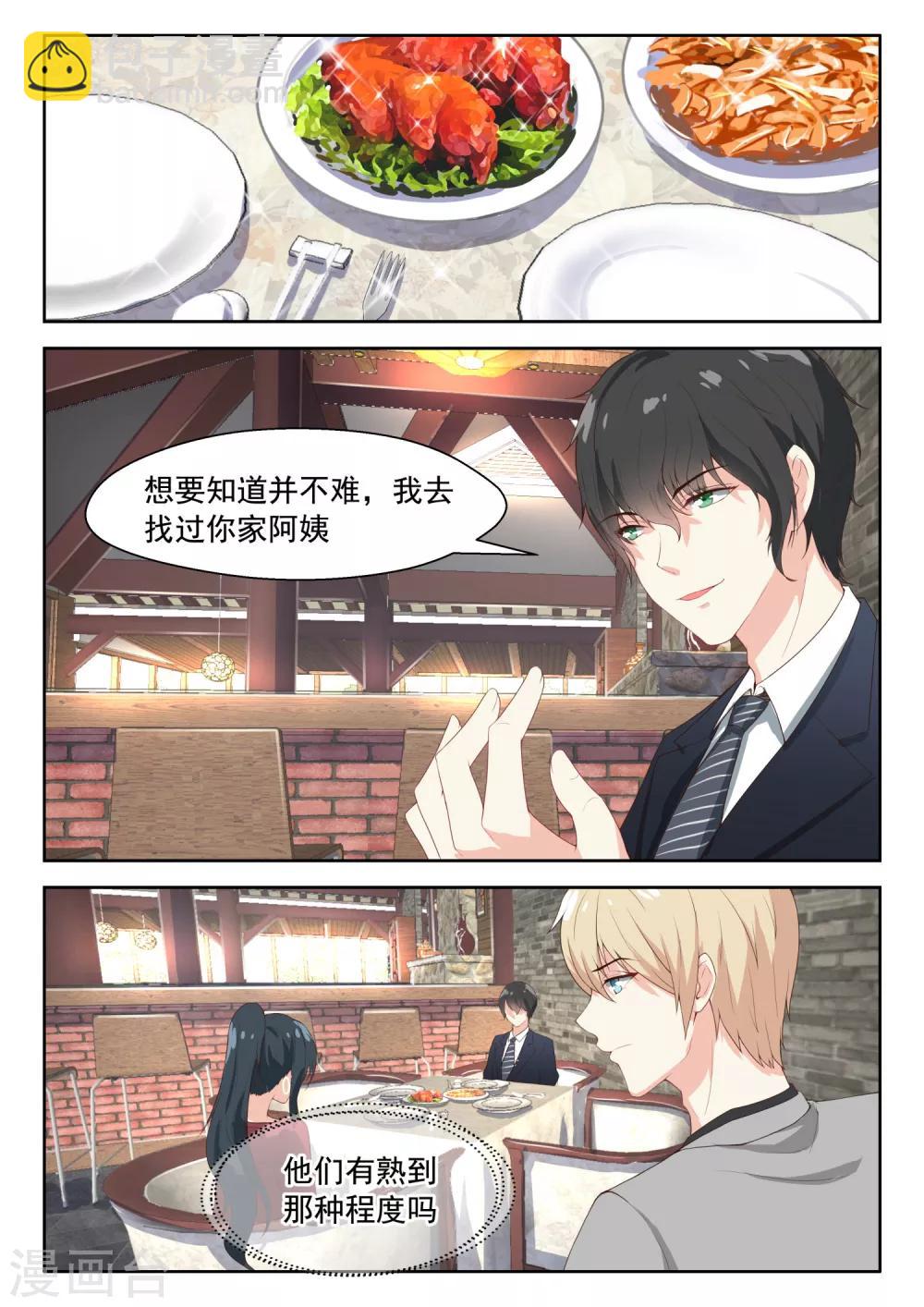 邪魅老公 - 第73話 公私分明 - 2