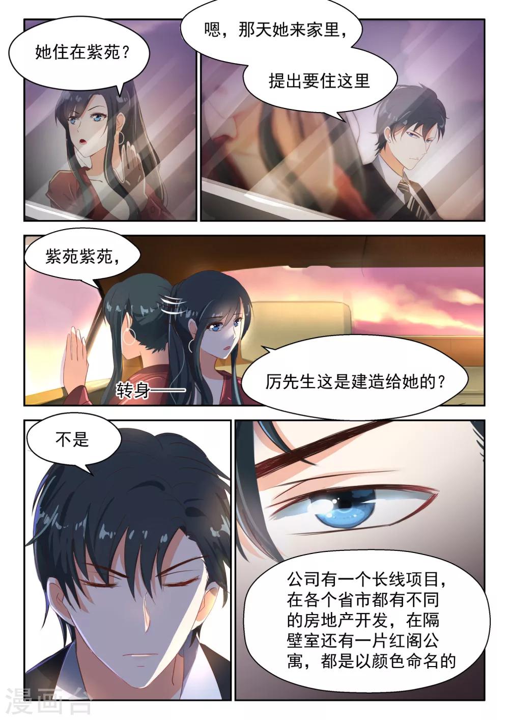 邪魅老公 - 第75話 一棵大樹 - 1