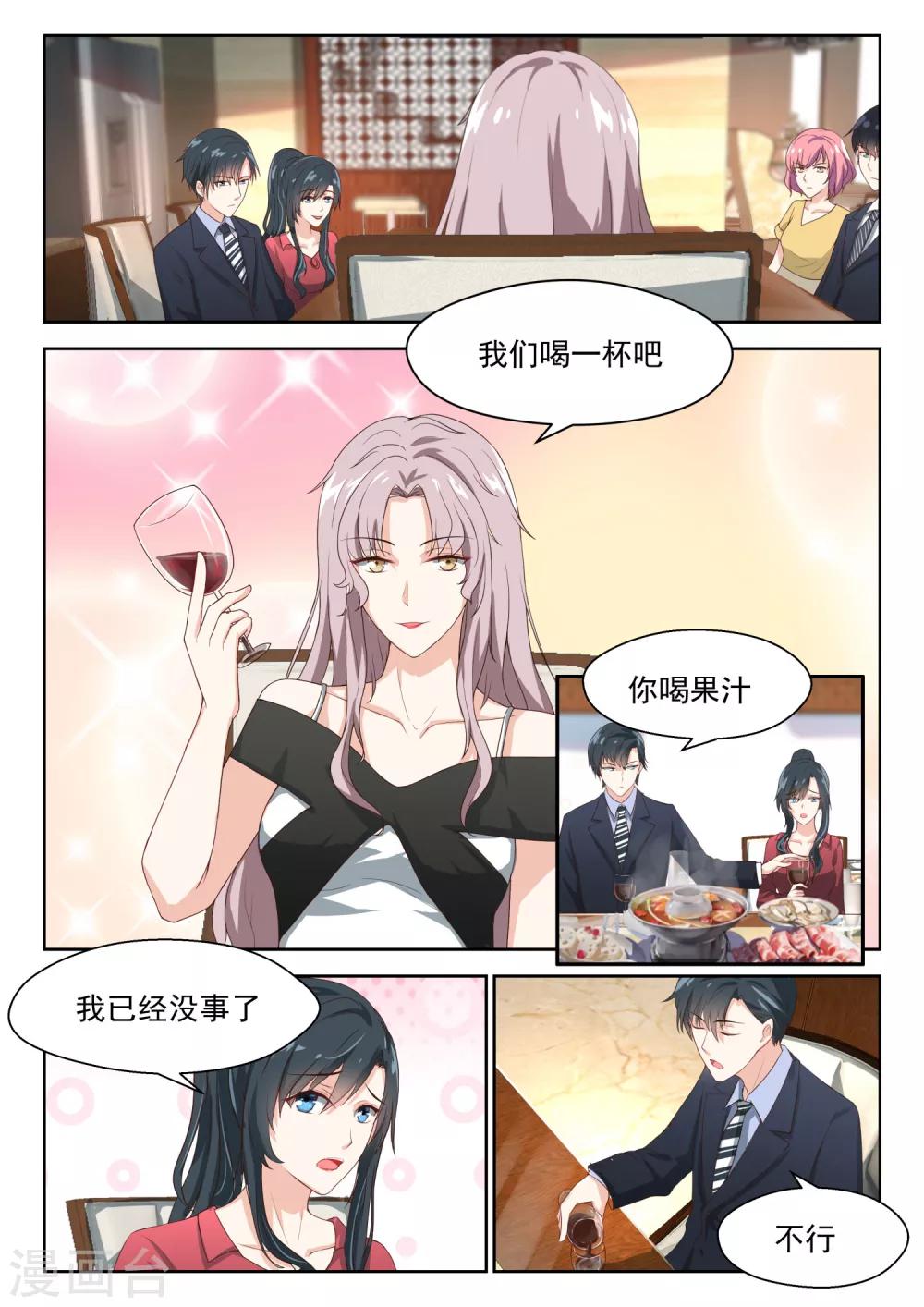 邪魅老公 - 第77話 天底下最好的男人 - 1