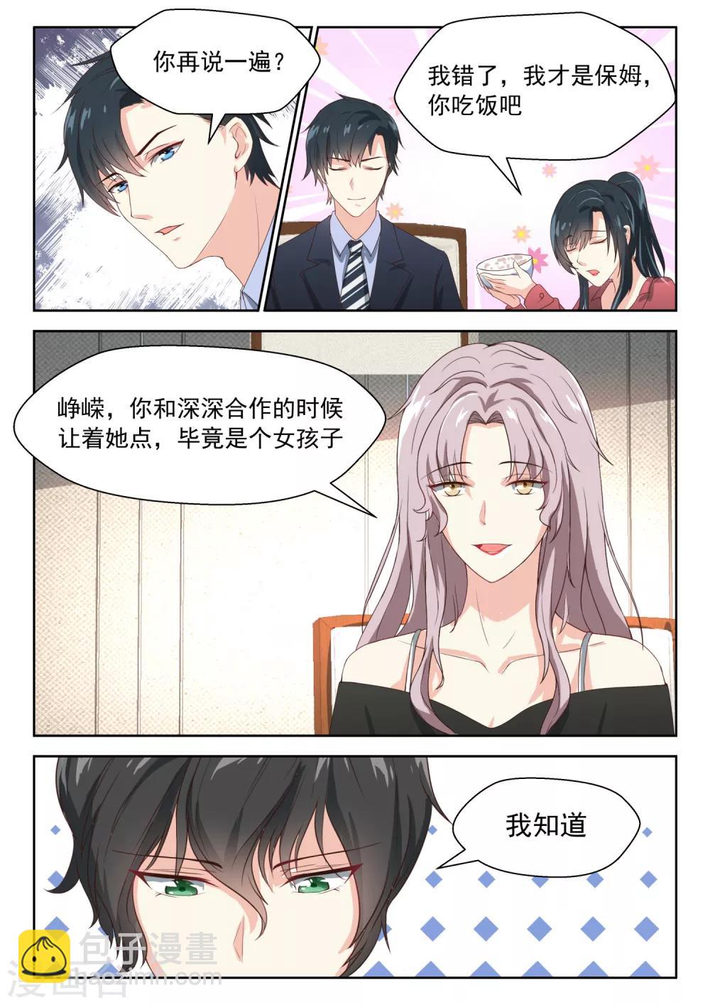 邪魅老公 - 第77話 天底下最好的男人 - 1