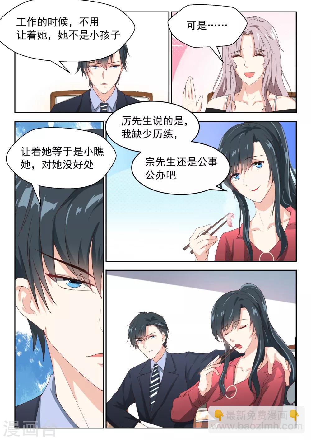 邪魅老公 - 第77話 天底下最好的男人 - 2