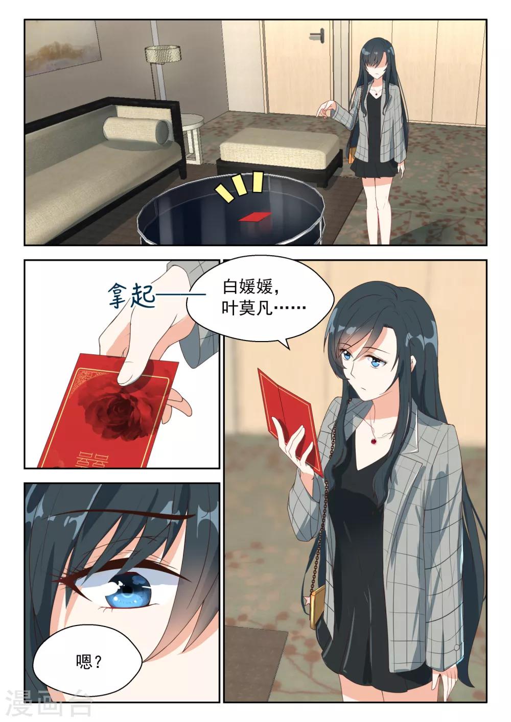 邪魅老公 - 第85話 喜帖 - 1