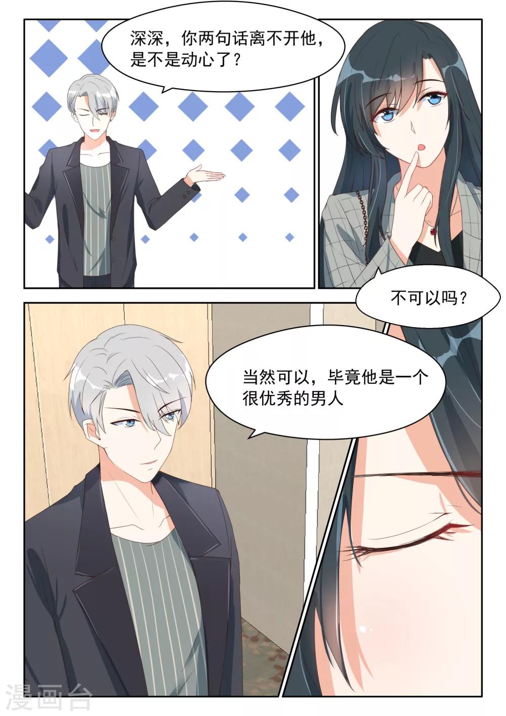 邪魅老公 - 第85話 喜帖 - 1