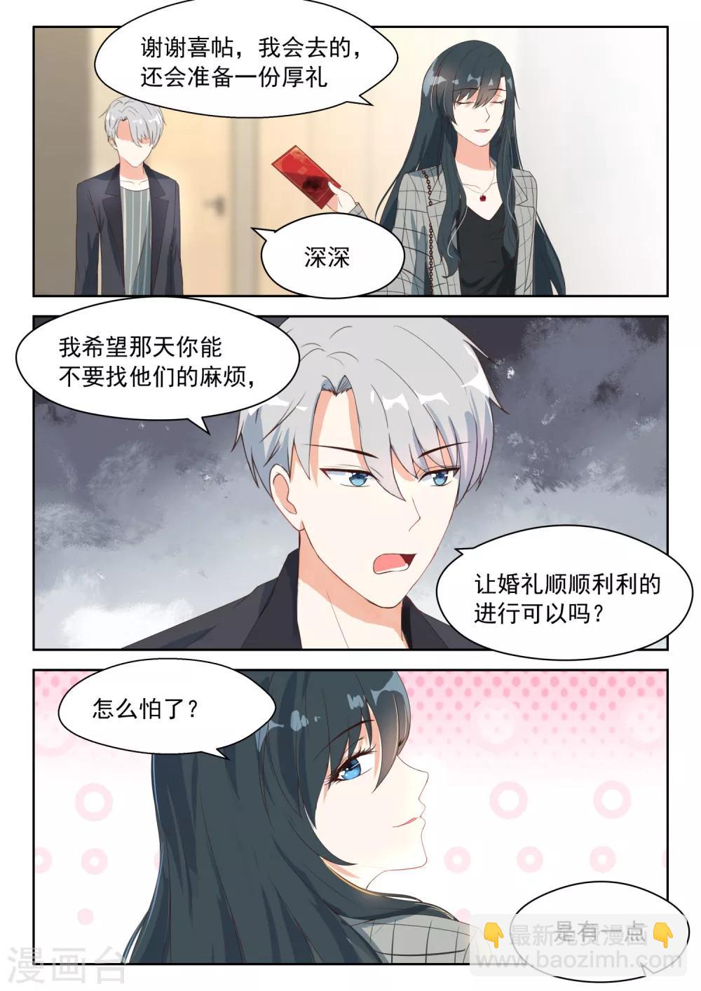 邪魅老公 - 第85話 喜帖 - 1