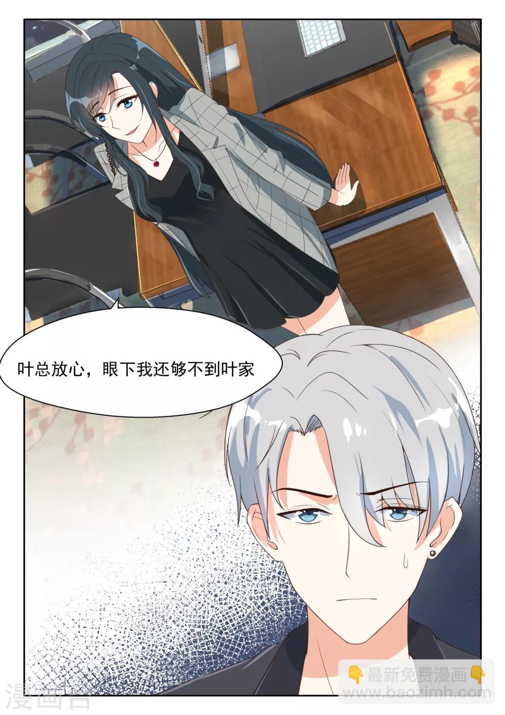 邪魅老公 - 第85話 喜帖 - 2