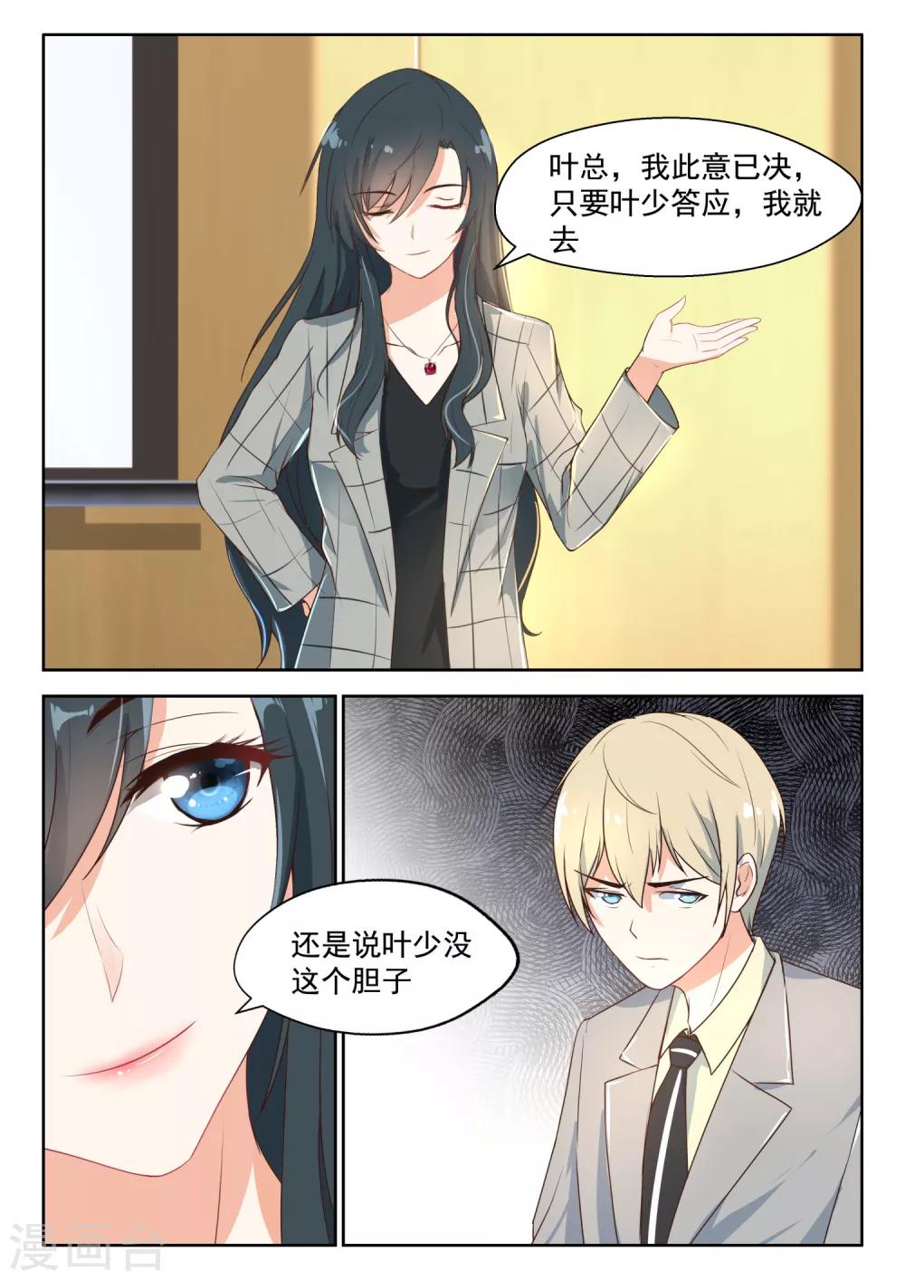 邪魅老公 - 第89話 談判的條件 - 2