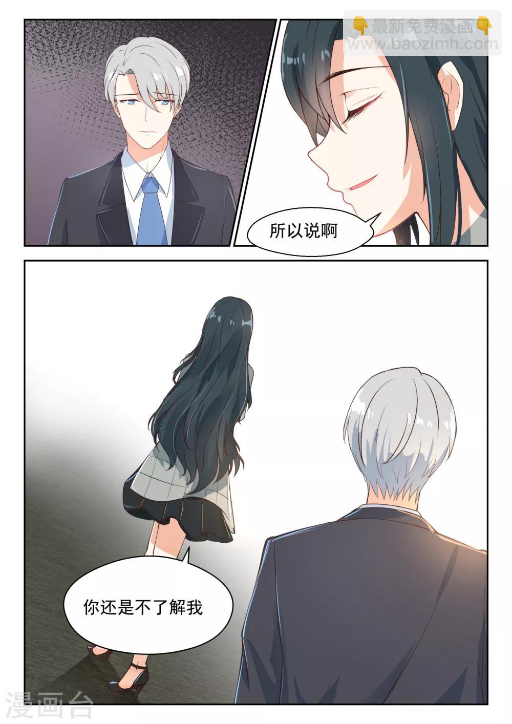 邪魅老公 - 第89話 談判的條件 - 2