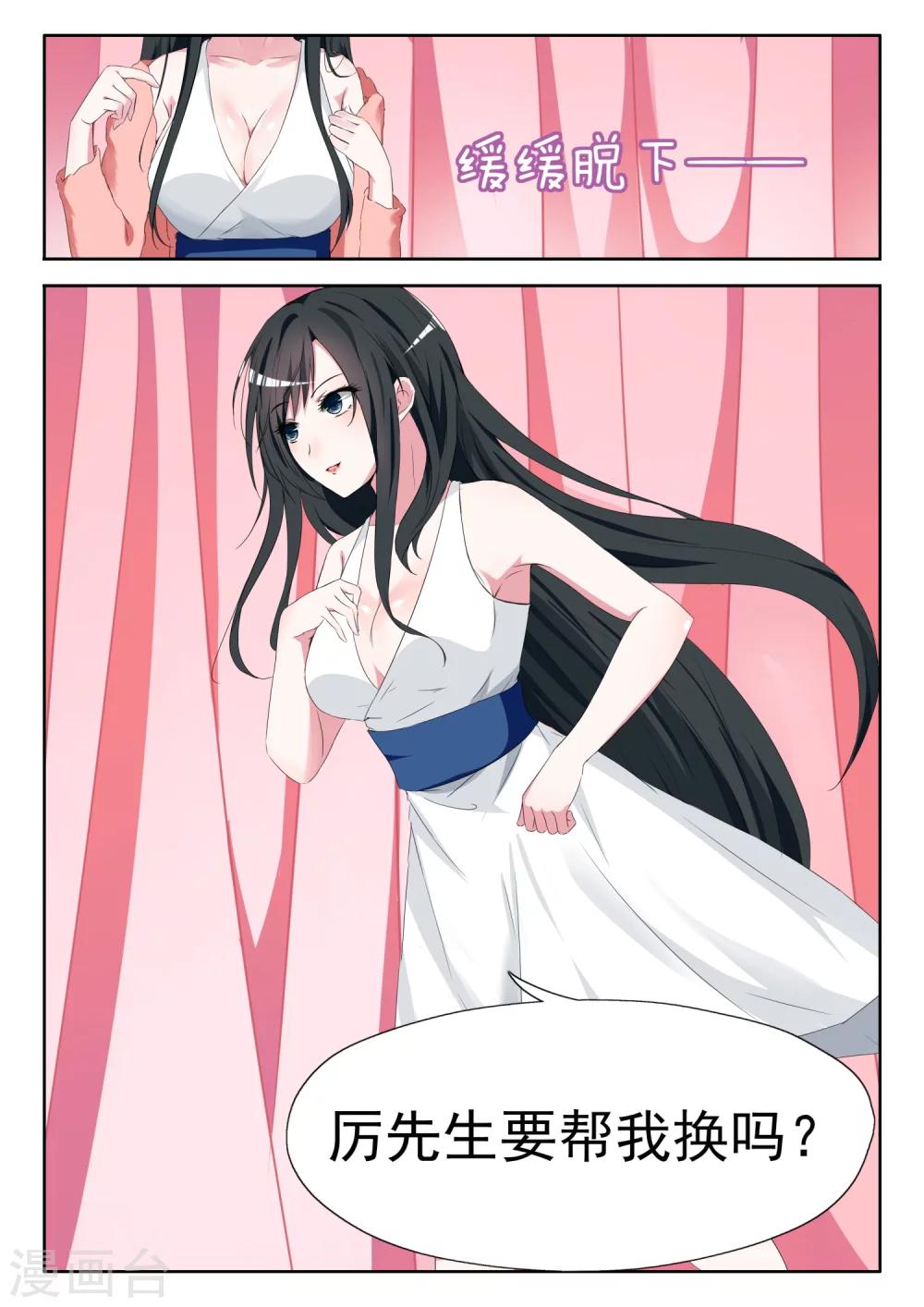 邪魅老公 - 第9話 厲先生要幫我換嗎 - 2