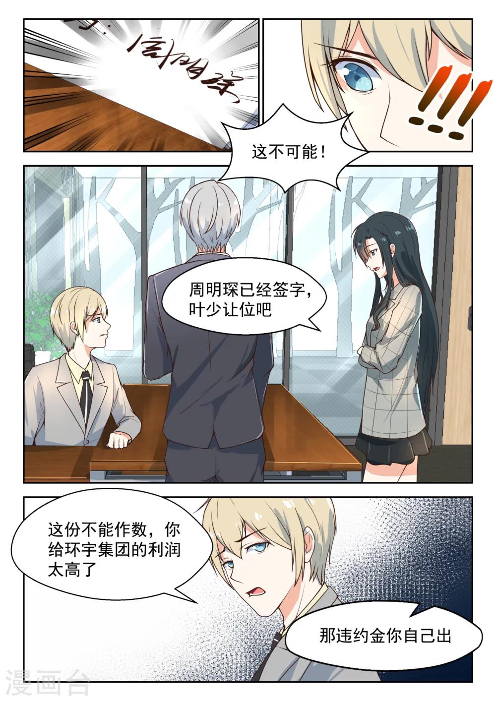 邪魅老公 - 第91話 葉少讓位吧 - 1