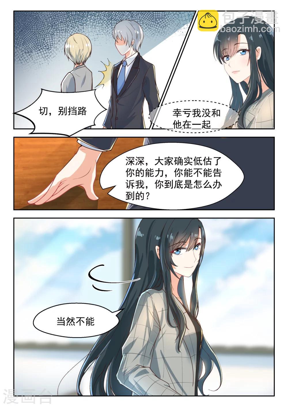 邪魅老公 - 第91話 葉少讓位吧 - 2