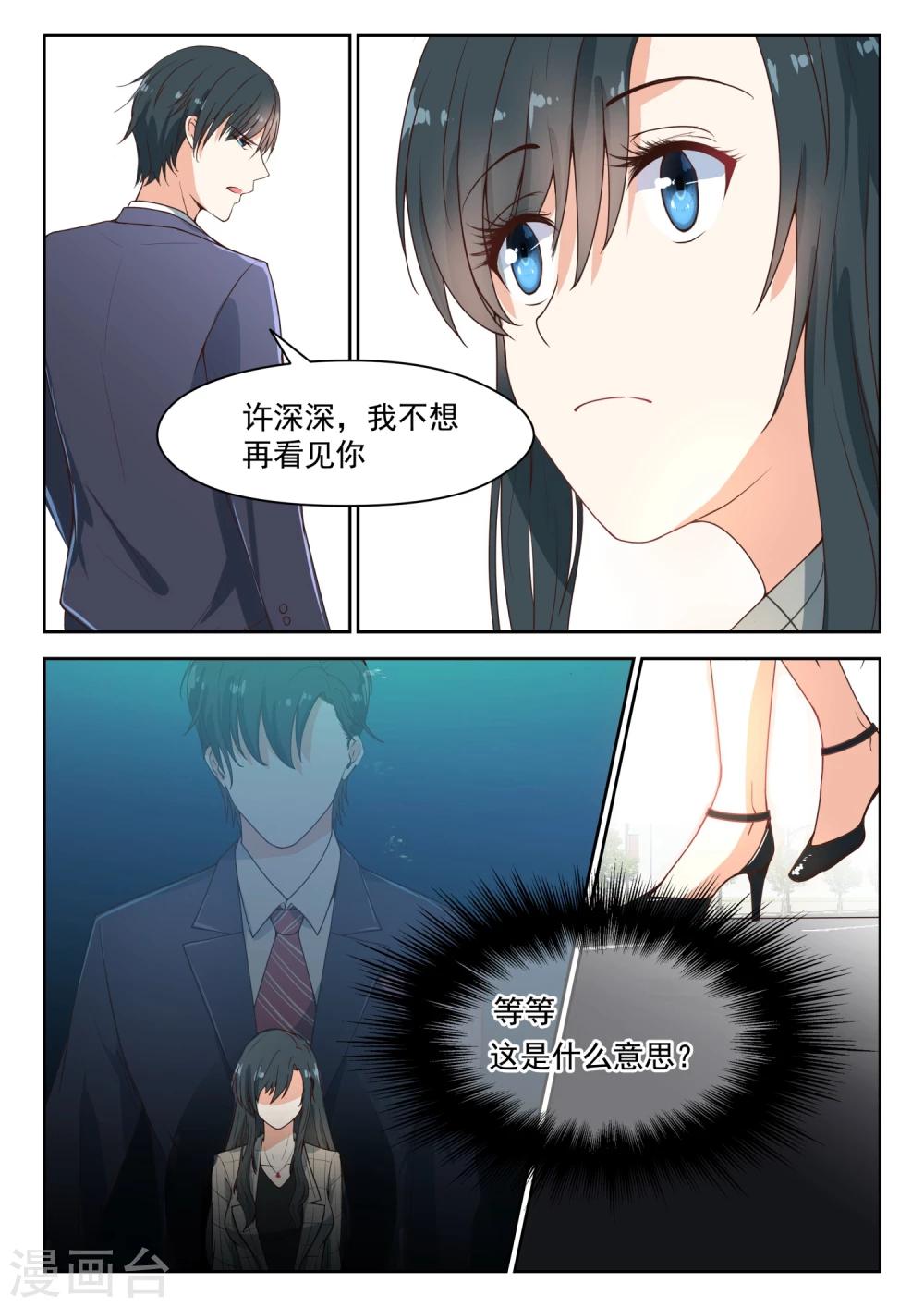 邪魅老公 - 第93話 你只是很傻 - 1