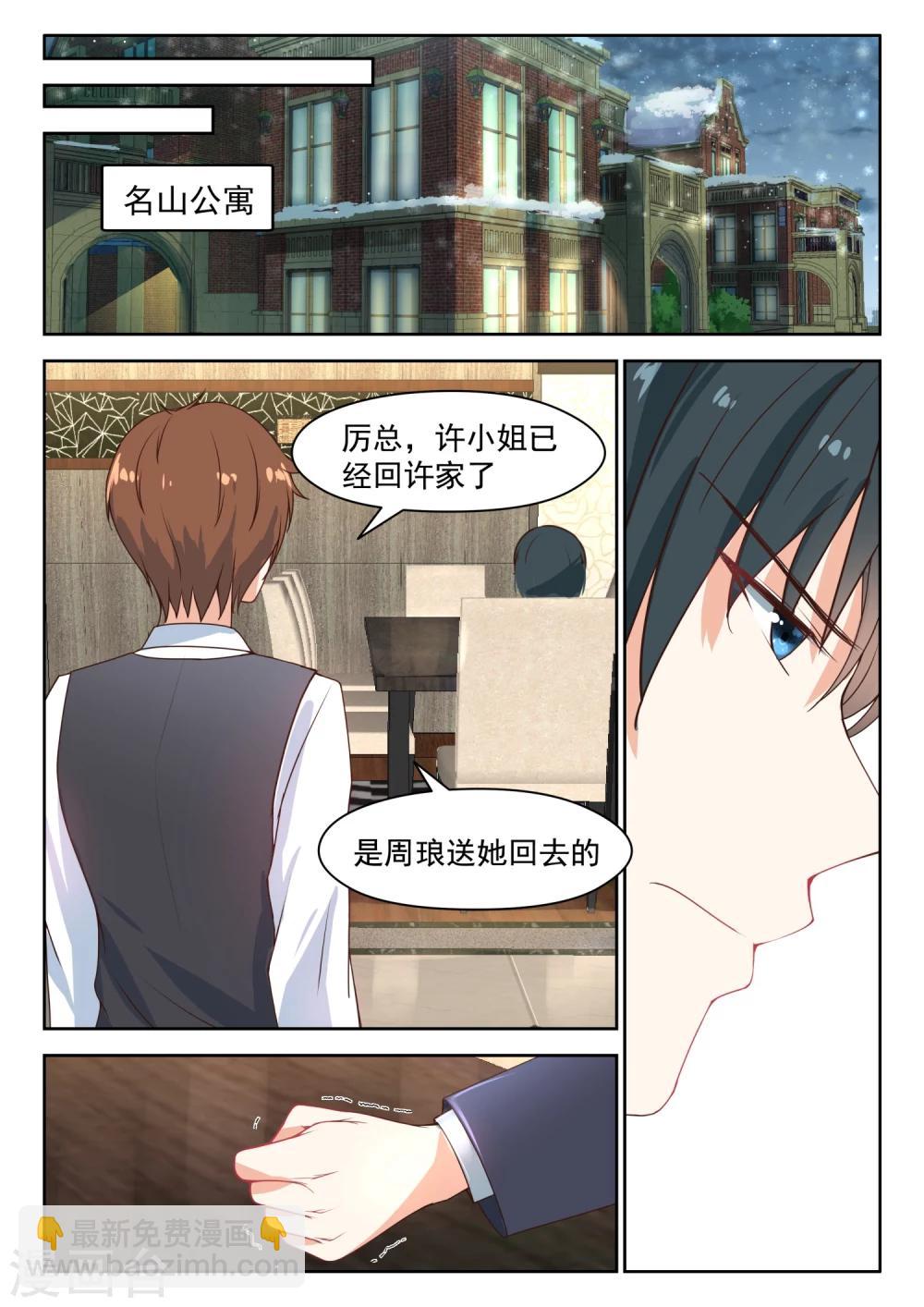 邪魅老公 - 第93話 你只是很傻 - 2