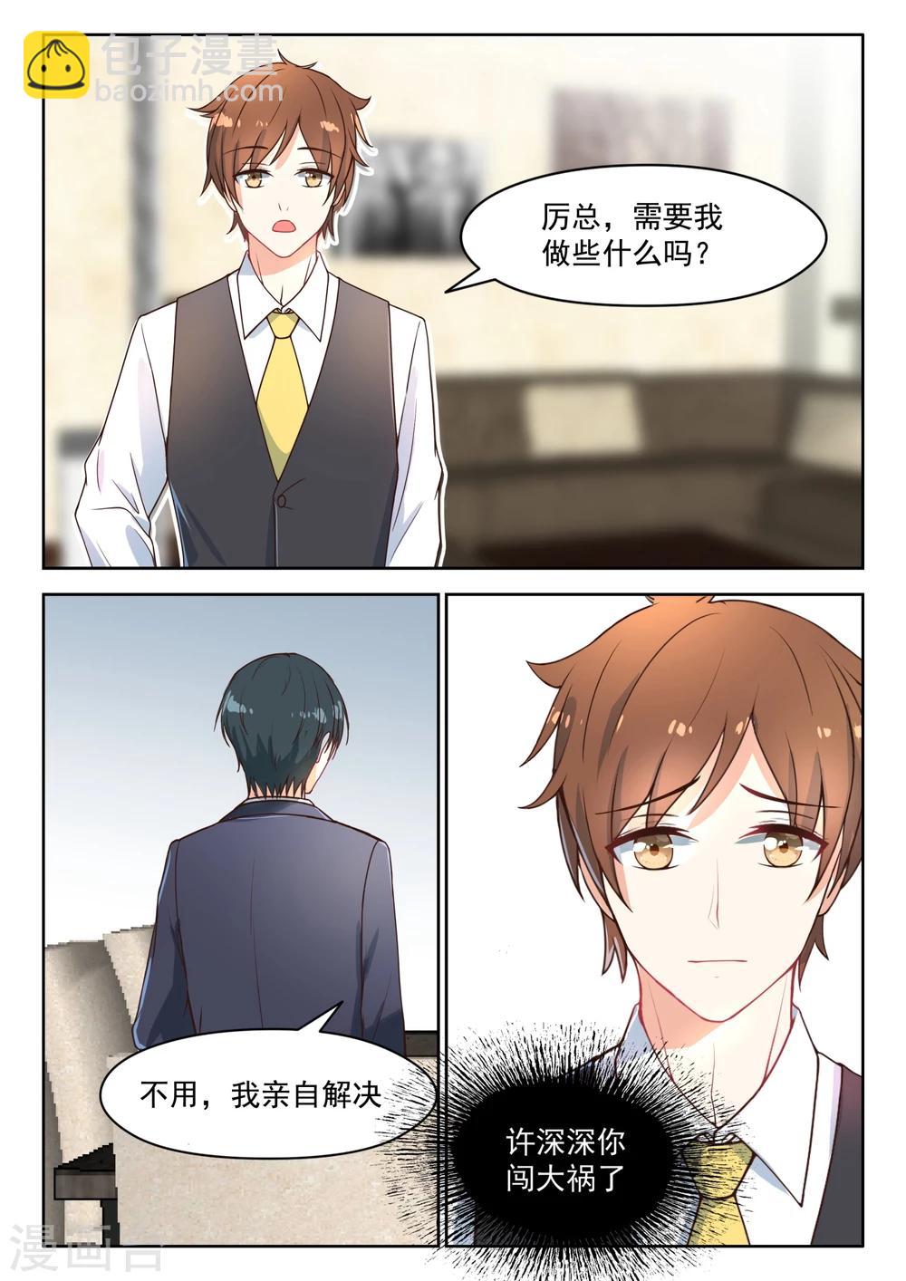 邪魅老公 - 第93話 你只是很傻 - 1