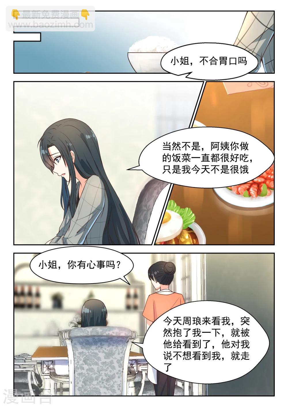 邪魅老公 - 第93話 你只是很傻 - 2