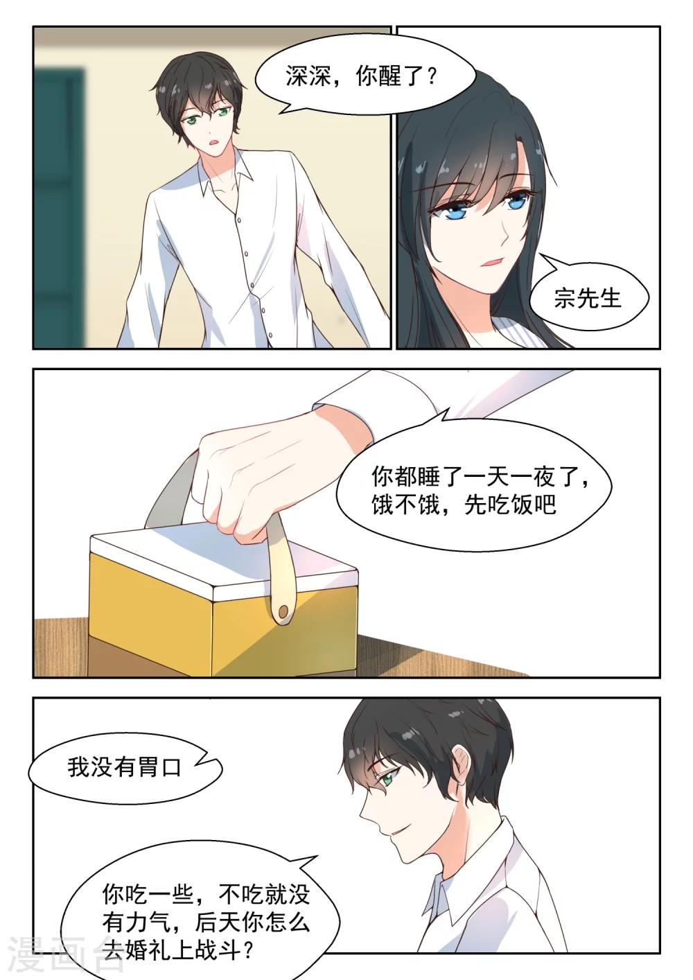 邪魅老公 - 第95話 高燒 - 2