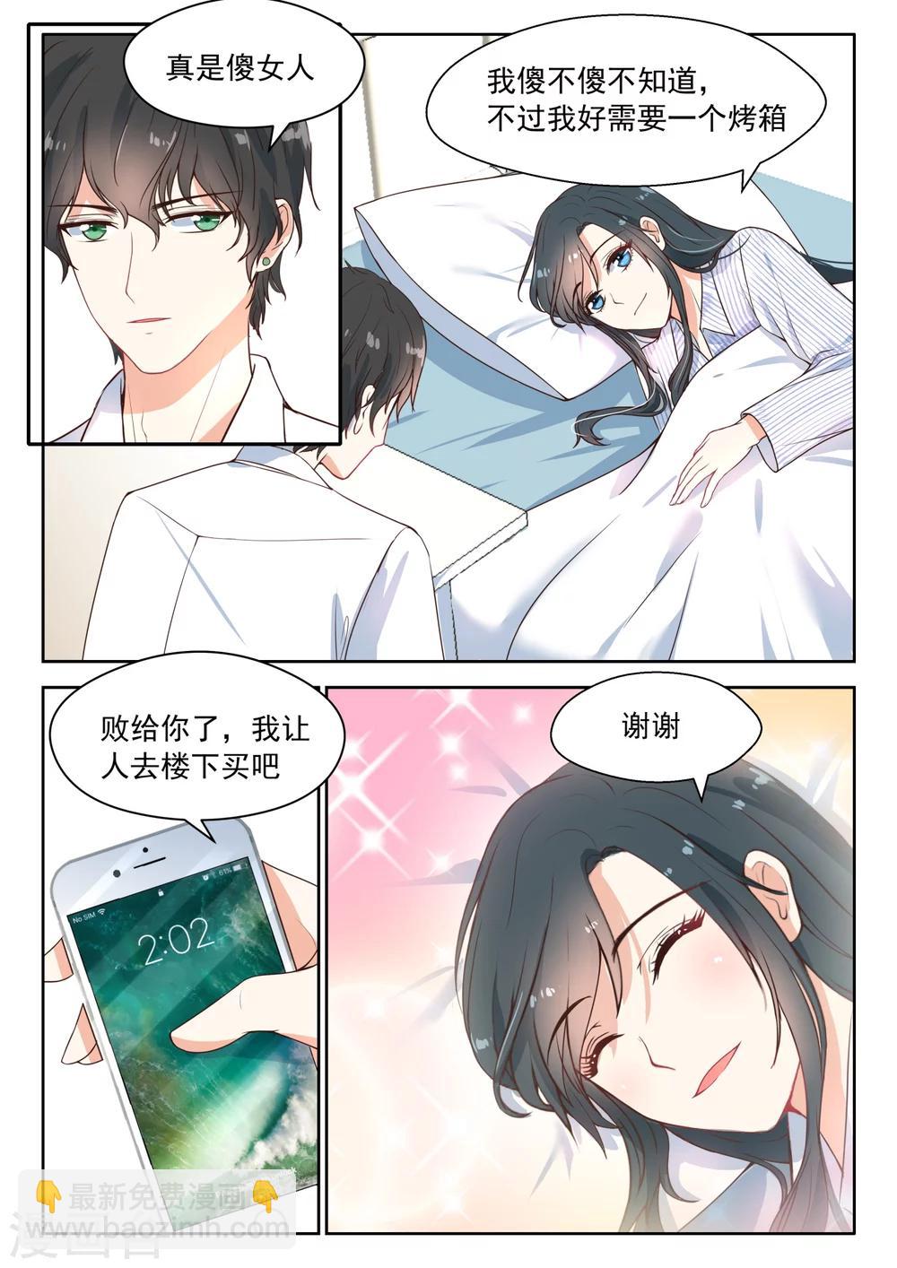 邪魅老公 - 第97話 婚禮現場 - 2