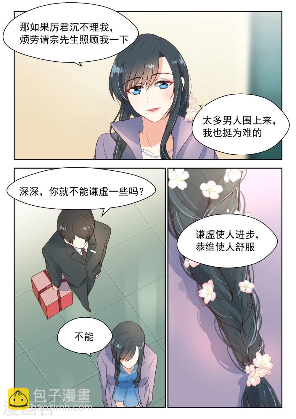 邪魅老公 - 第97話 婚禮現場 - 2