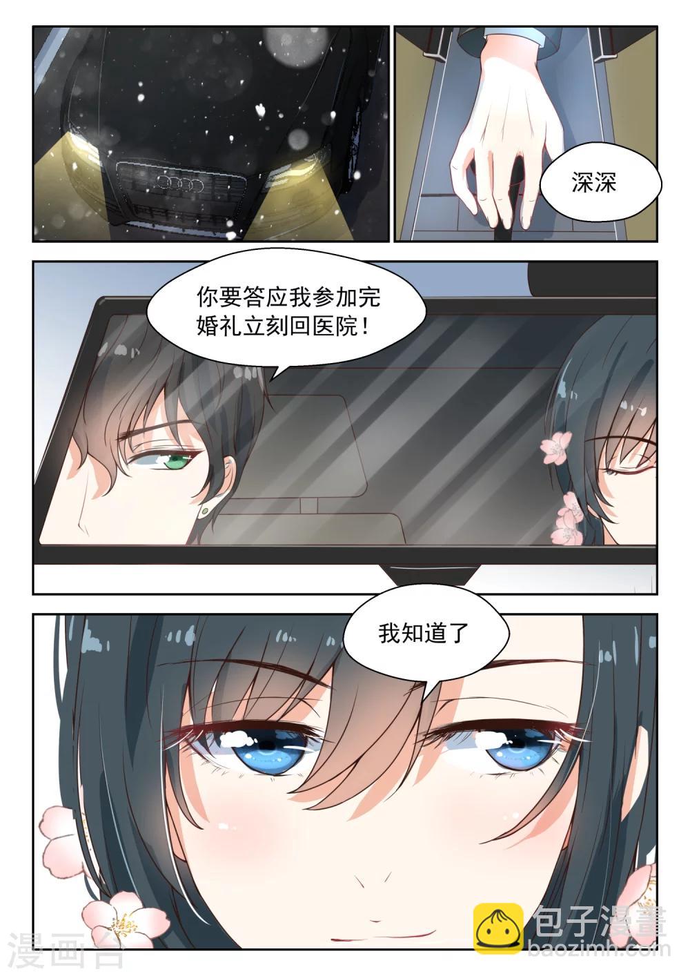 邪魅老公 - 第97話 婚禮現場 - 1