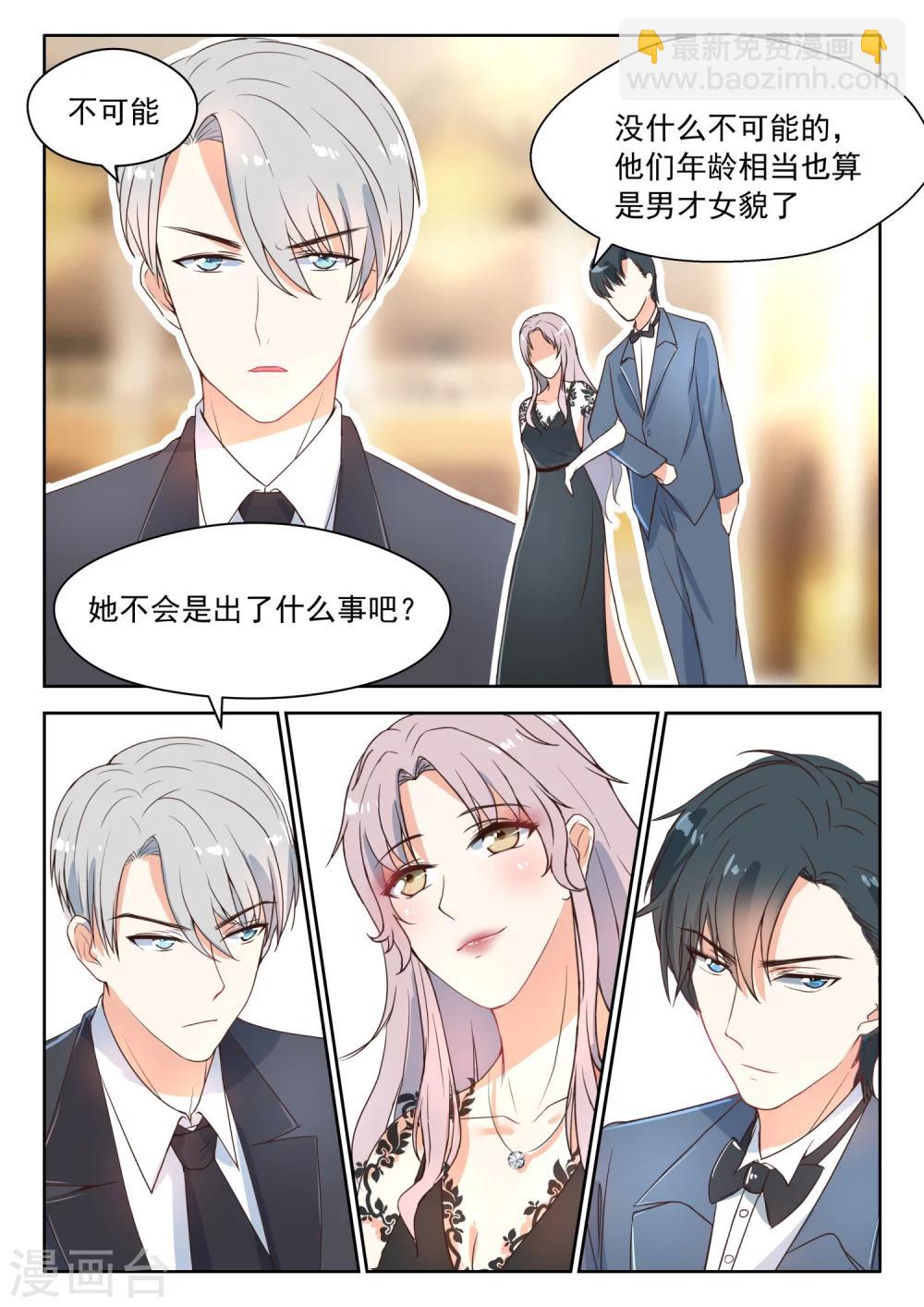 邪魅老公 - 第97話 婚禮現場 - 1