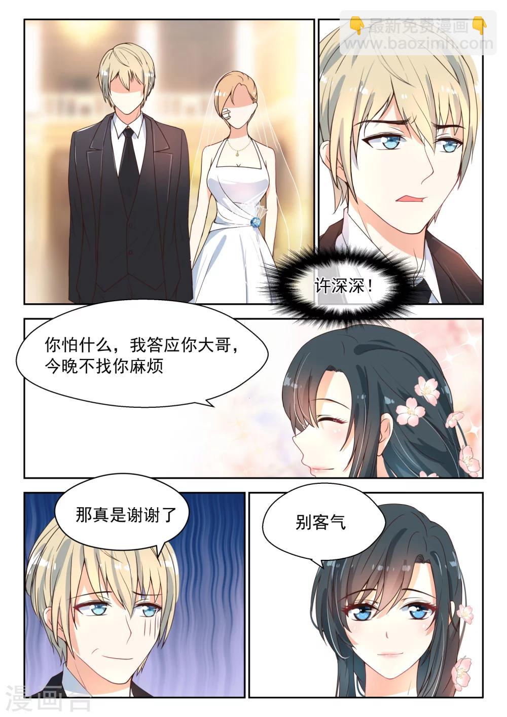 邪魅老公 - 第97話 婚禮現場 - 1