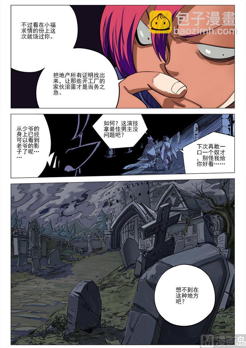 邪門大酒店 - 第02話 - 5