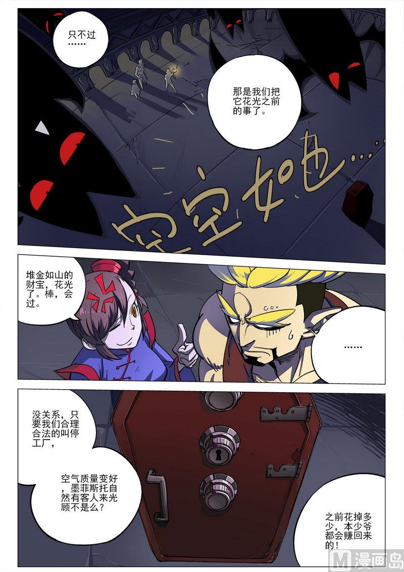 邪門大酒店 - 第02話 - 3