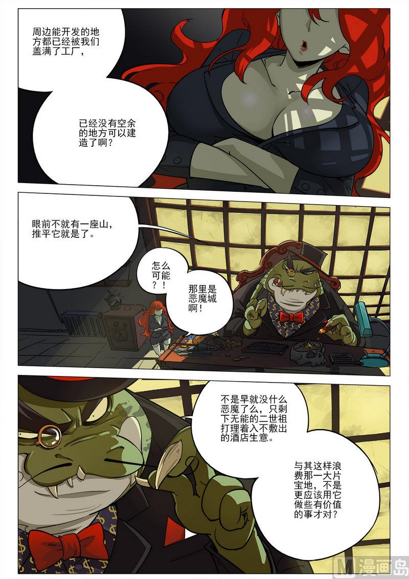 邪門大酒店 - 第02話 - 2