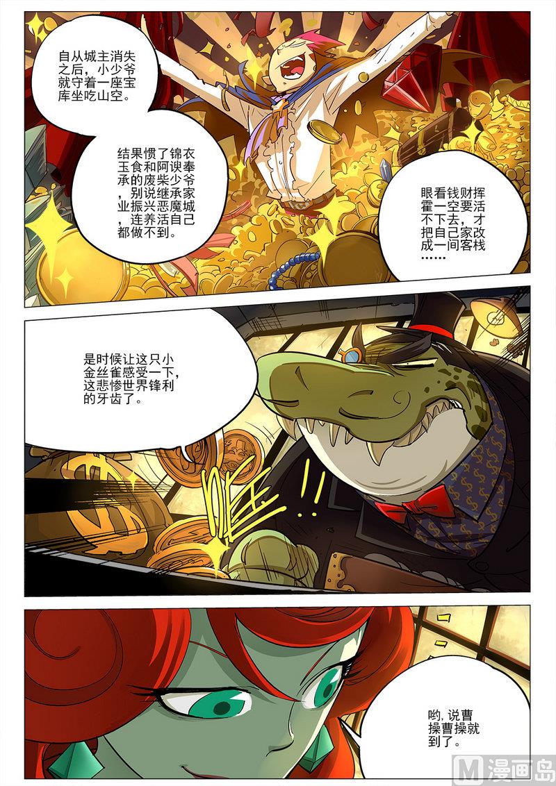 邪門大酒店 - 第02話 - 3