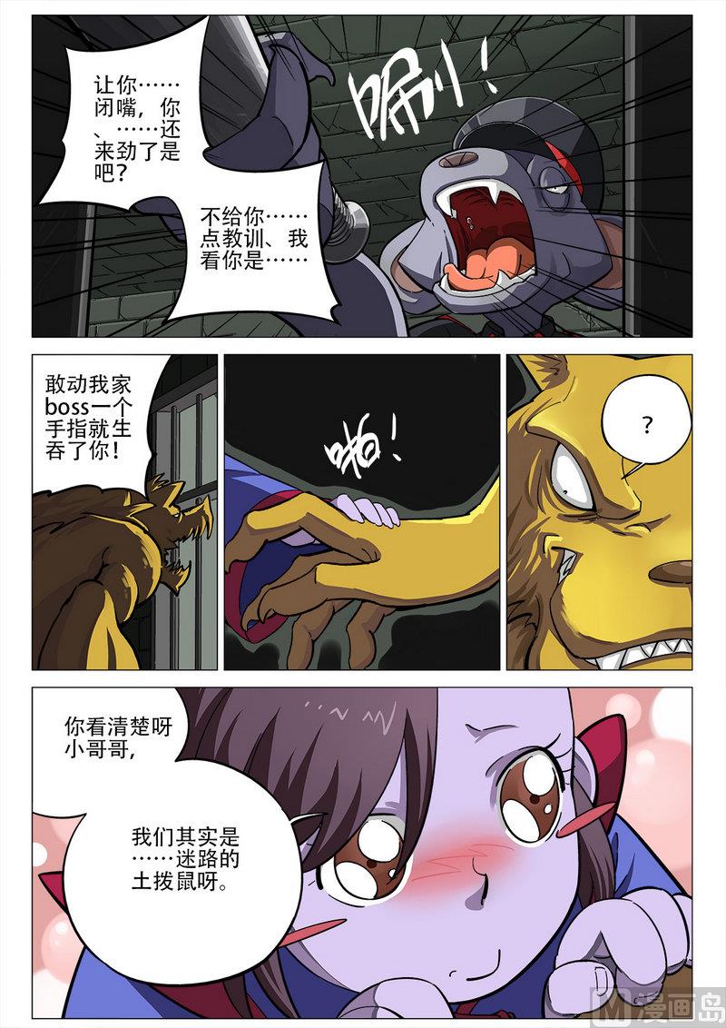 邪門大酒店 - 第04話 - 1