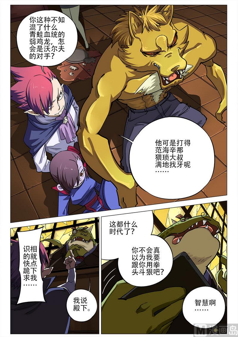 邪門大酒店 - 第04話 - 3
