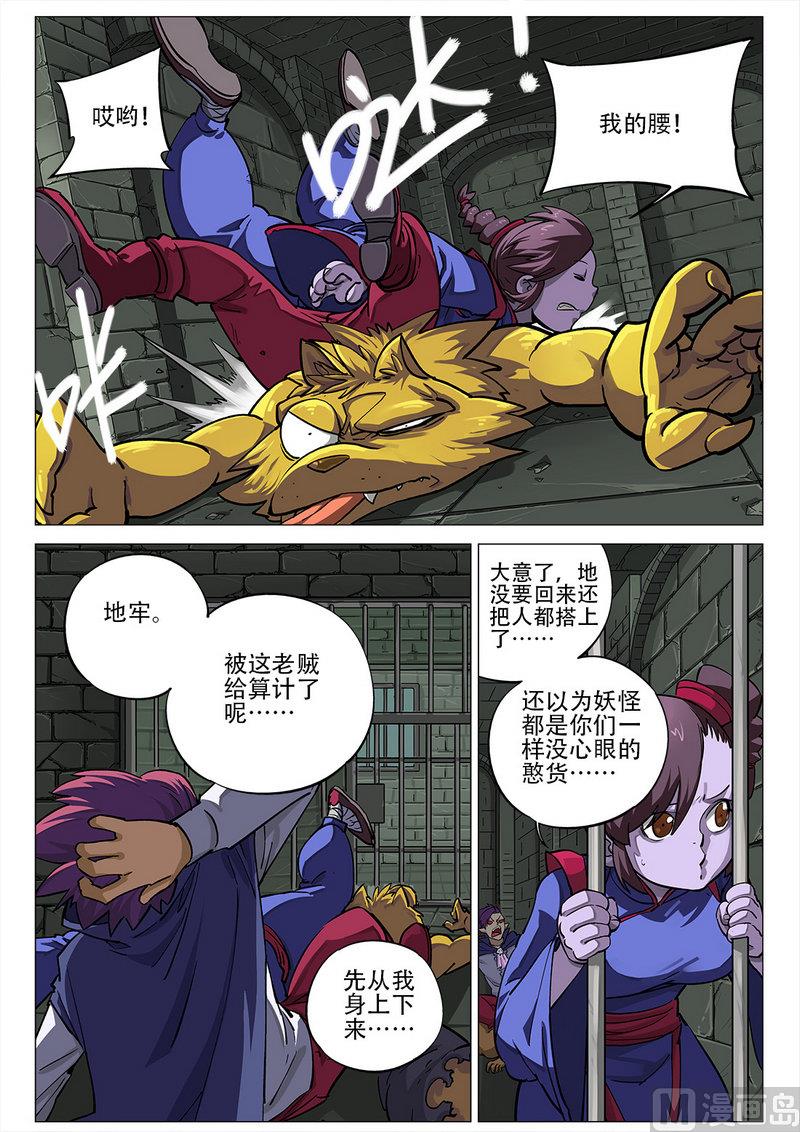邪門大酒店 - 第04話 - 2