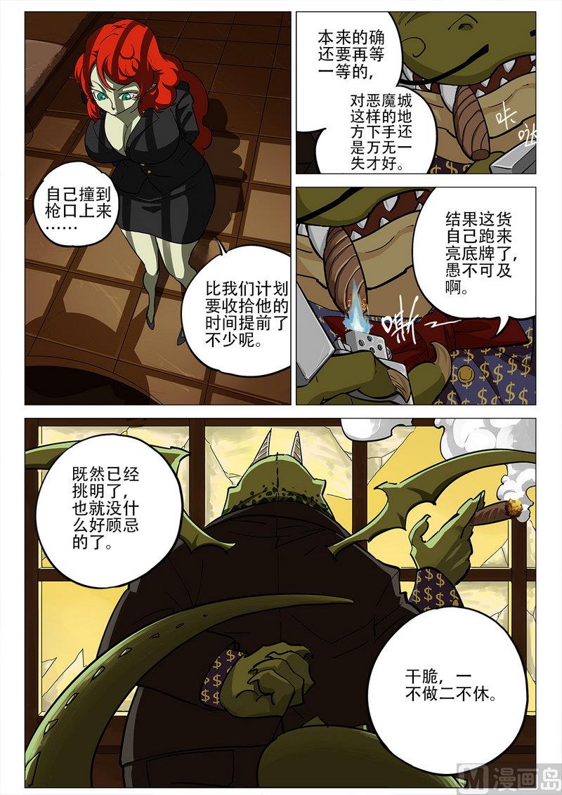 邪門大酒店 - 第04話 - 3