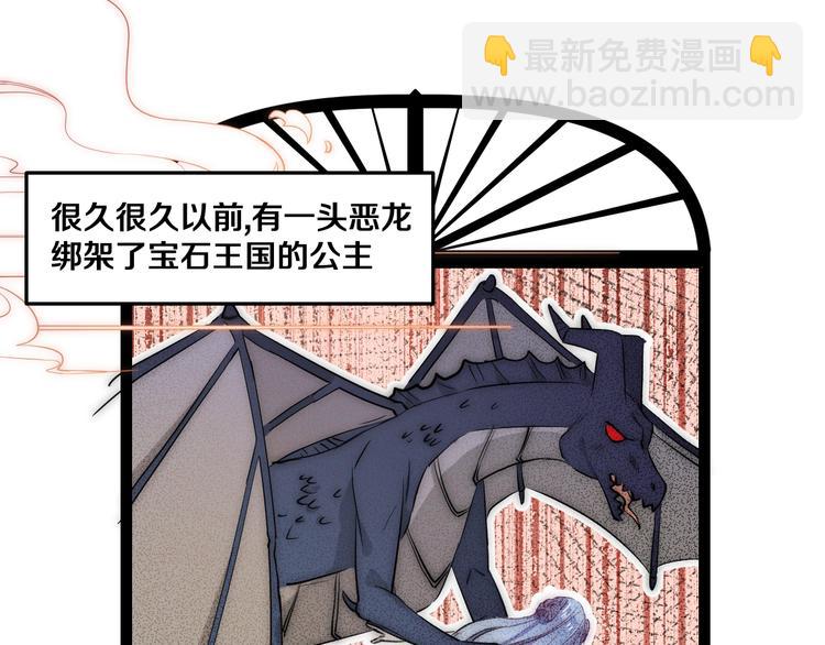 番外 勇者斗恶龙(1/2)-第32话