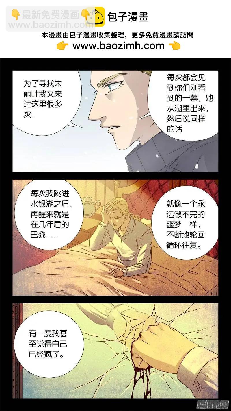 血魔人 - 第176话 穿梭时空 - 1