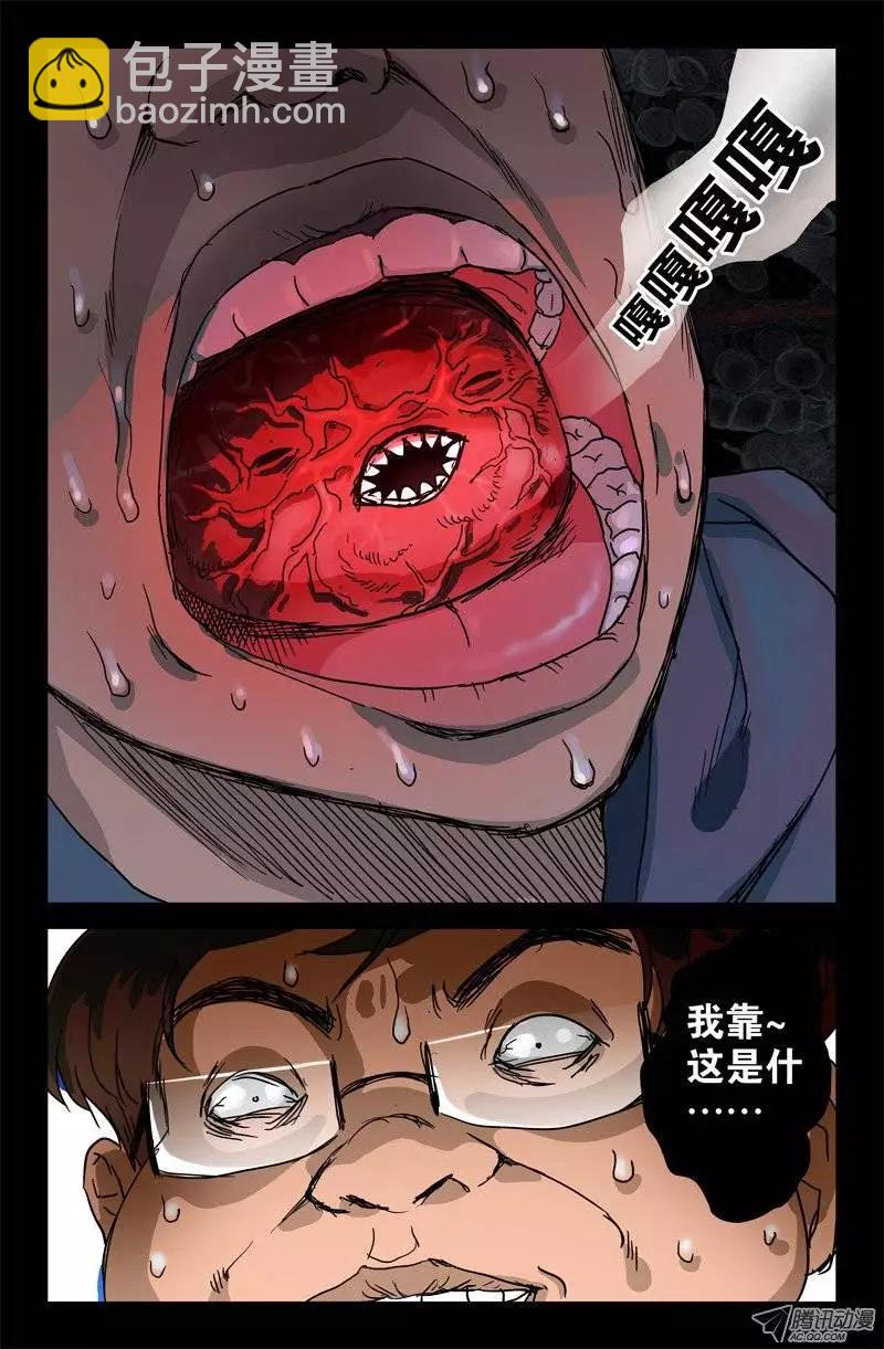 血魔人 - 第2話 - 1