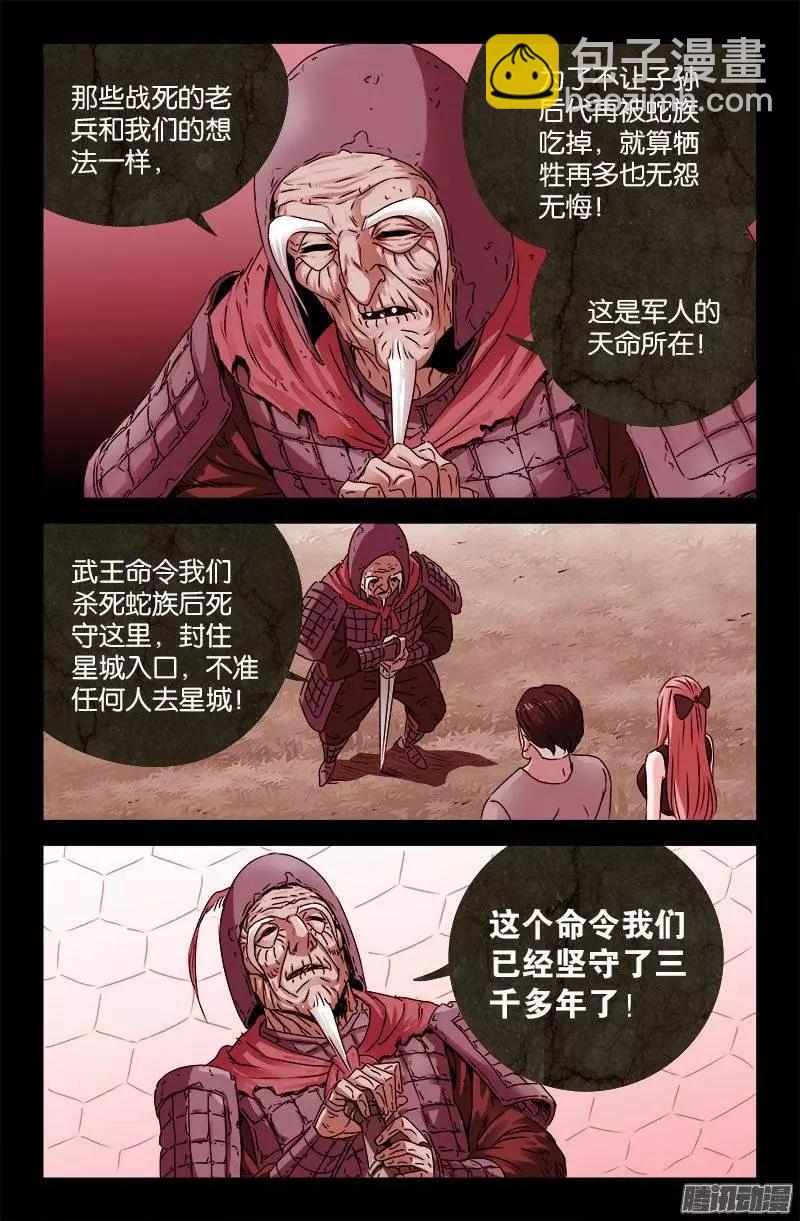 血魔人 - 第203话 三种回忆 - 2