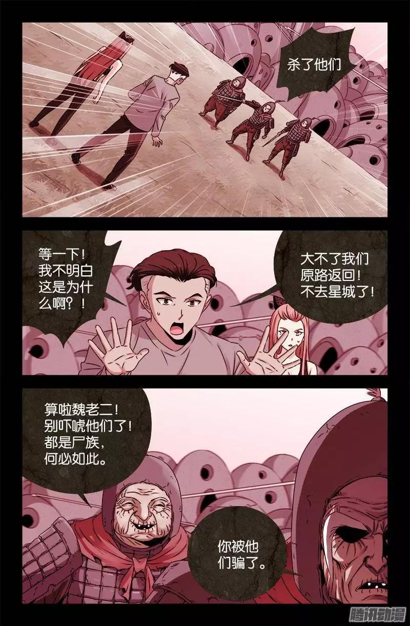 血魔人 - 第205話 公主抱 - 1