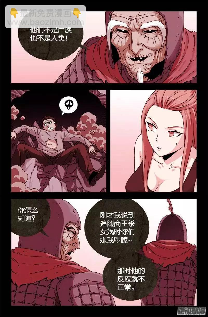 血魔人 - 第205話 公主抱 - 3