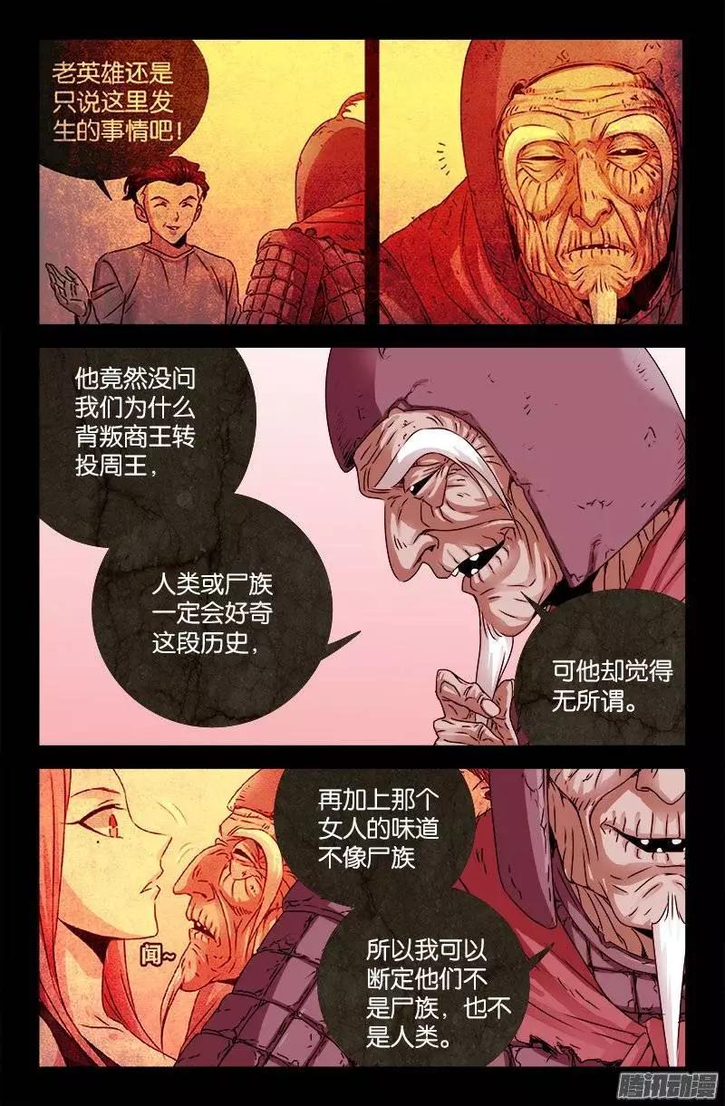 血魔人 - 第205話 公主抱 - 1