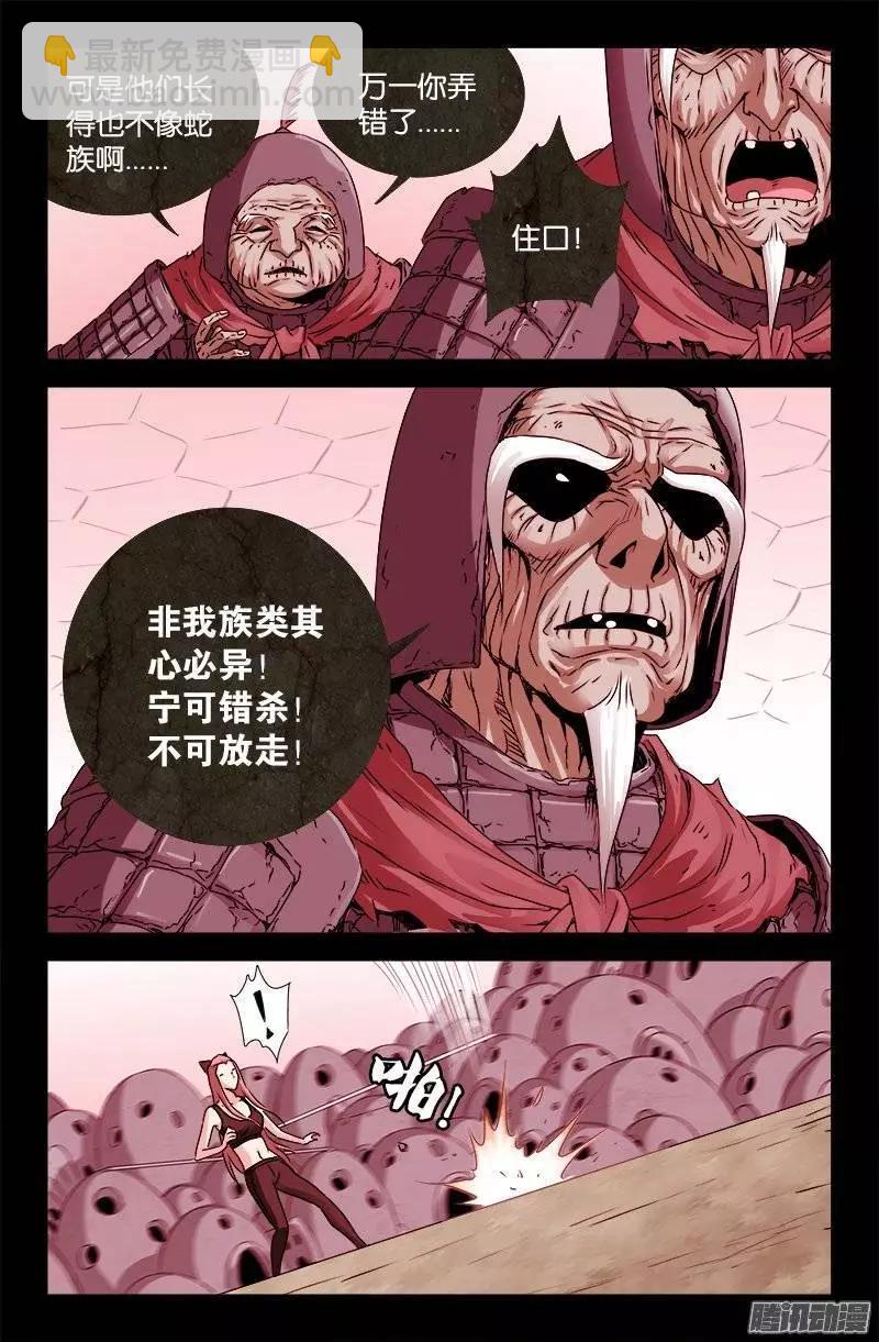 血魔人 - 第205話 公主抱 - 2