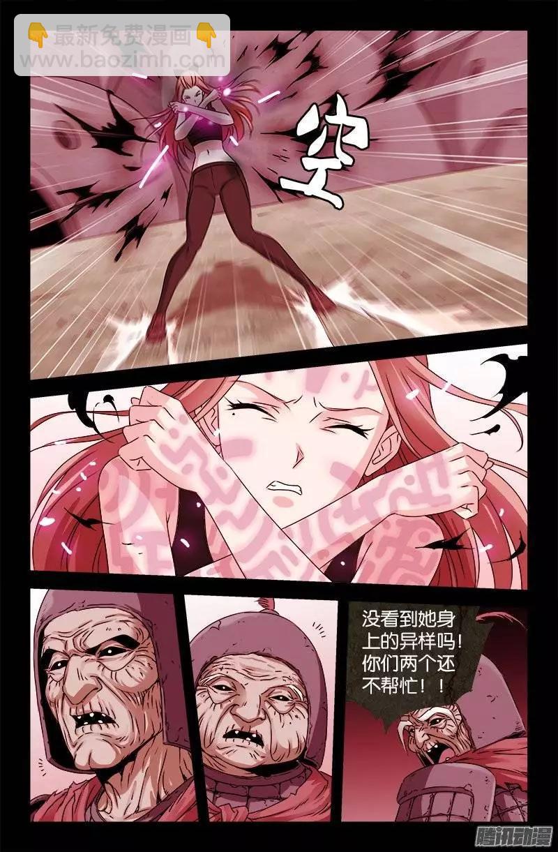 血魔人 - 第205話 公主抱 - 2
