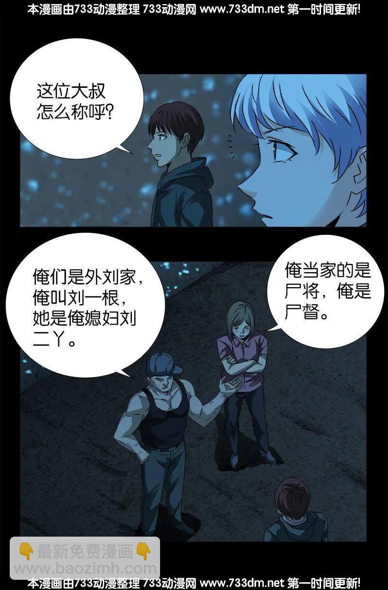 血魔人 - 第251話 俺叫劉1根 - 2