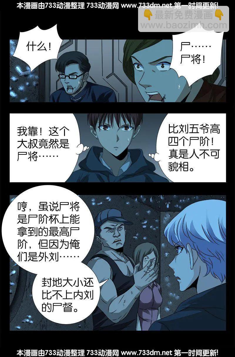 血魔人 - 第251話 俺叫劉1根 - 3