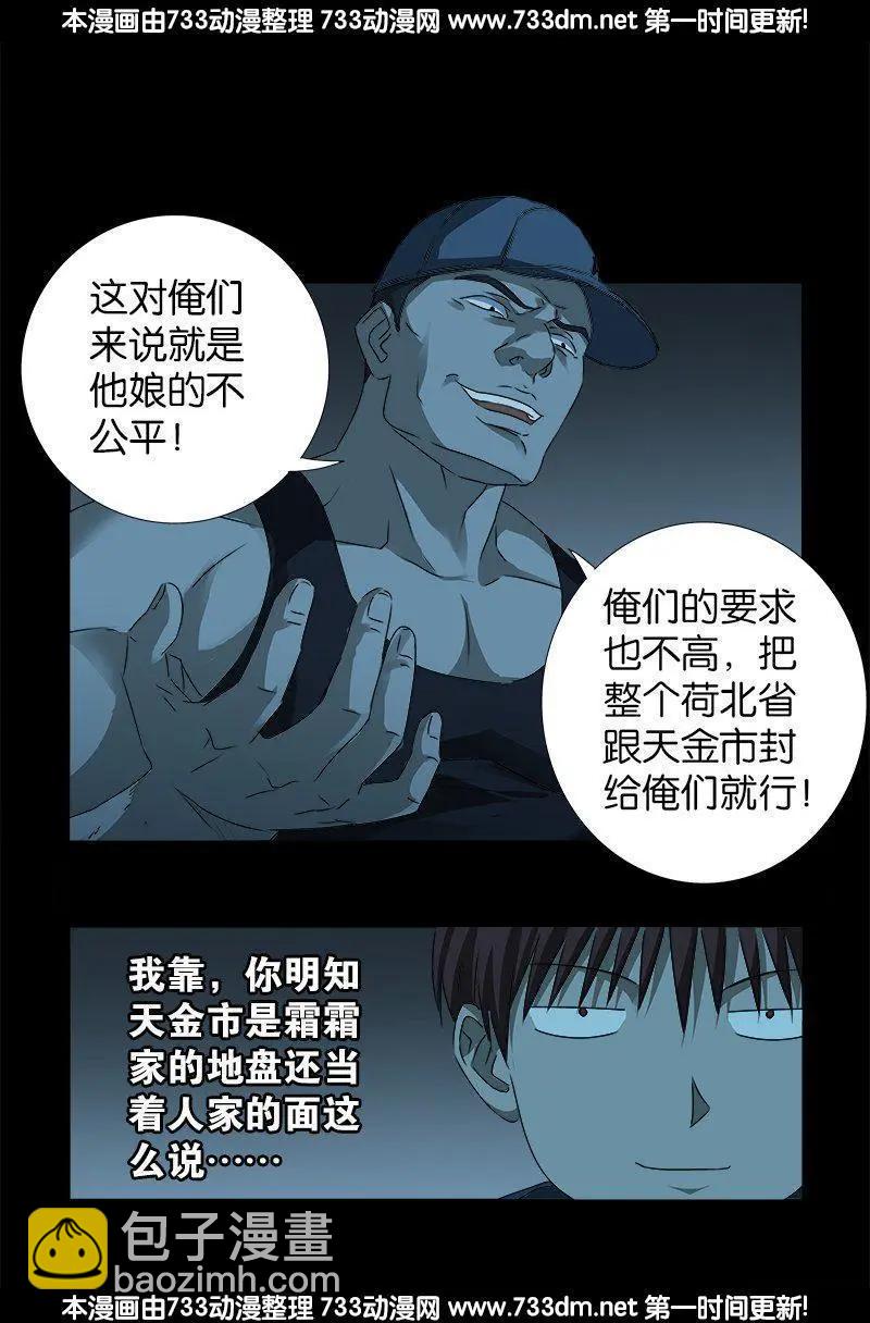 血魔人 - 第251話 俺叫劉1根 - 4