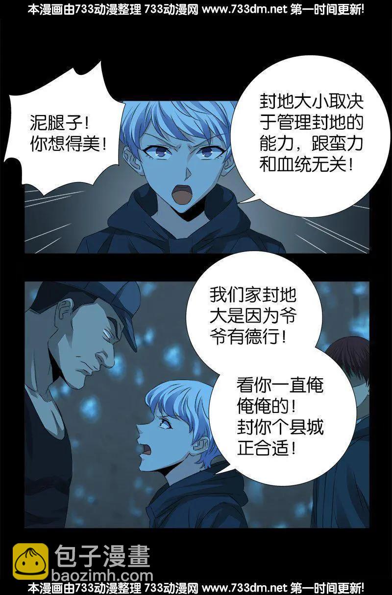 血魔人 - 第251話 俺叫劉1根 - 1